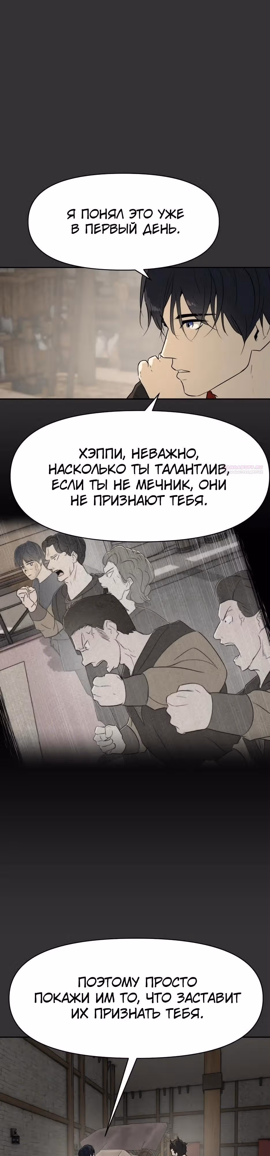 Раб, ставший легендой арены! — Том 1 · Глава 24, страница 2