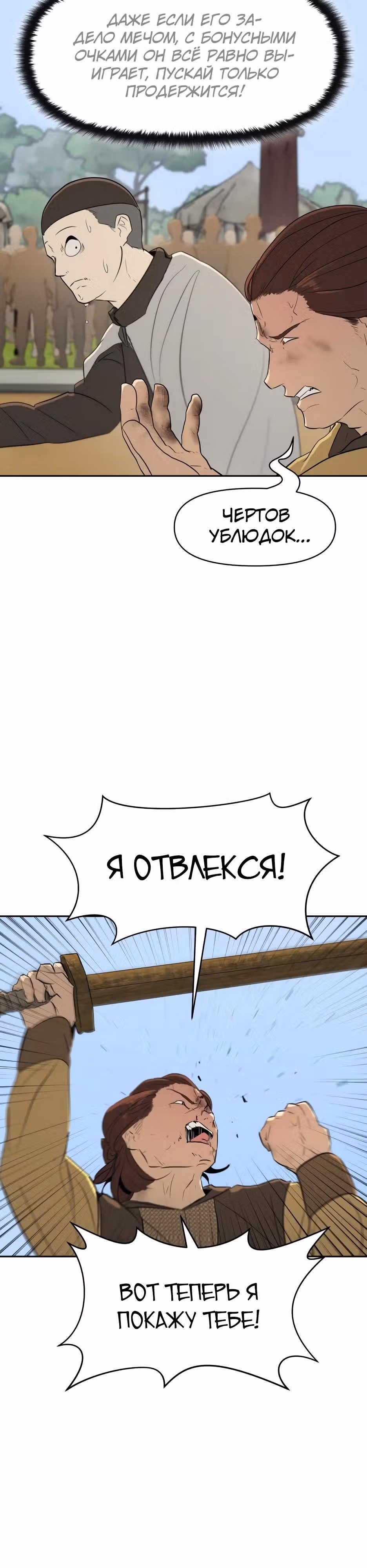 Раб, ставший легендой арены! — Том 1 · Глава 24, страница 16