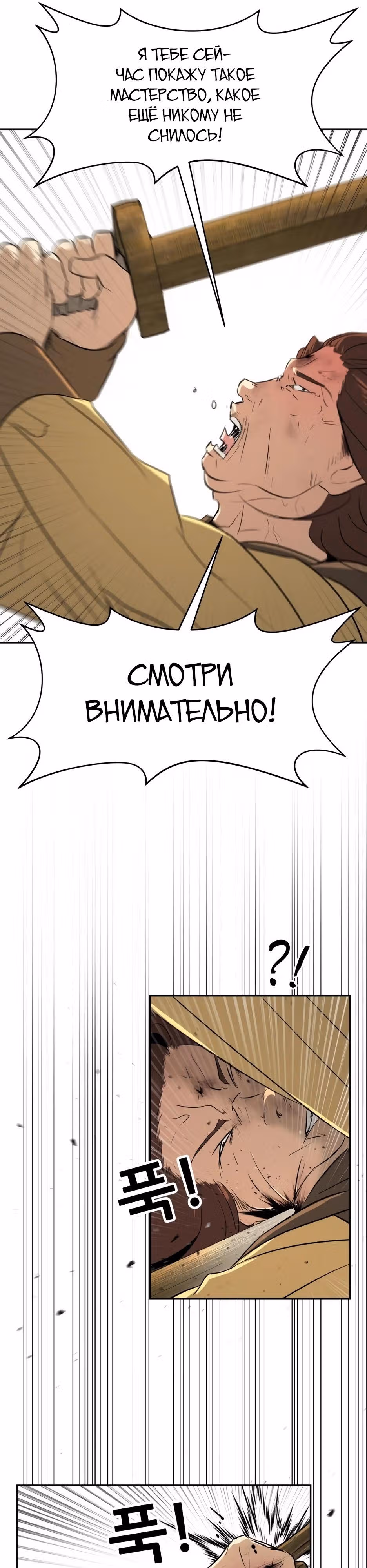 Раб, ставший легендой арены! — Том 1 · Глава 24, страница 20