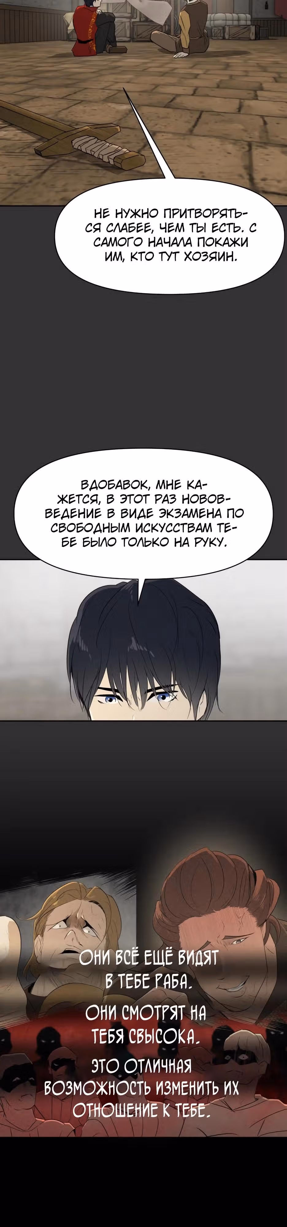 Раб, ставший легендой арены! — Том 1 · Глава 24, страница 3