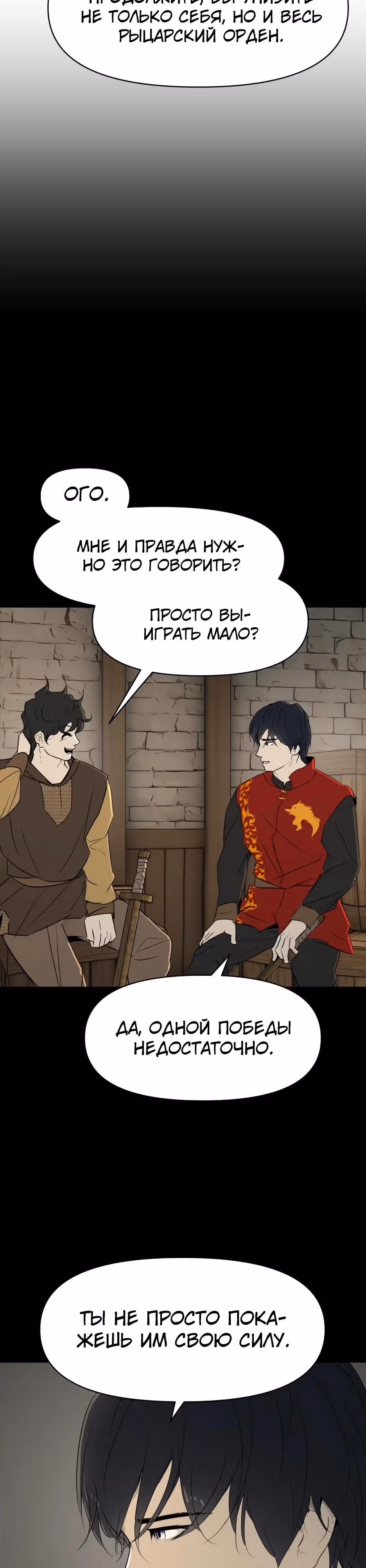 Раб, ставший легендой арены! — Том 1 · Глава 24, страница 36