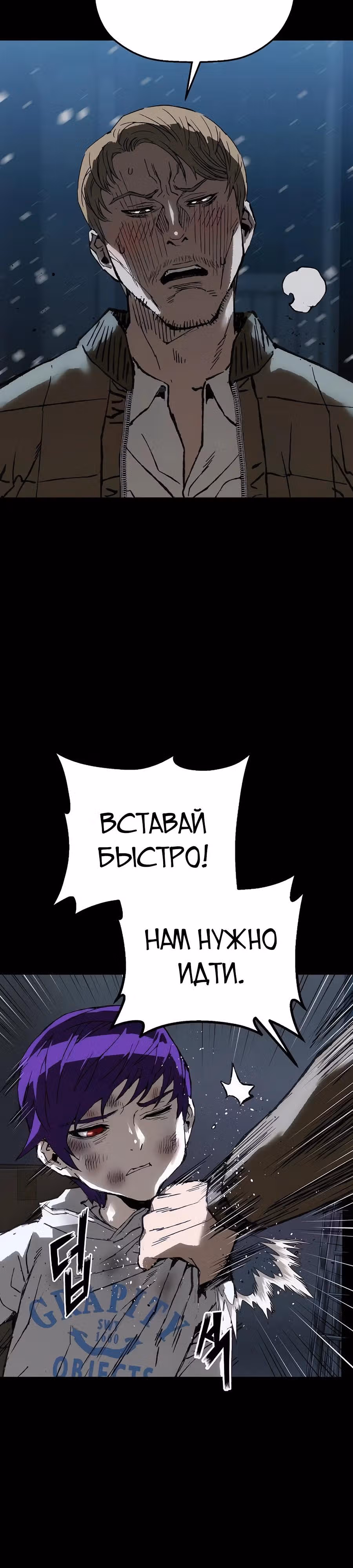 Профайлер злодея — Том 1 · Глава 8, страница 39