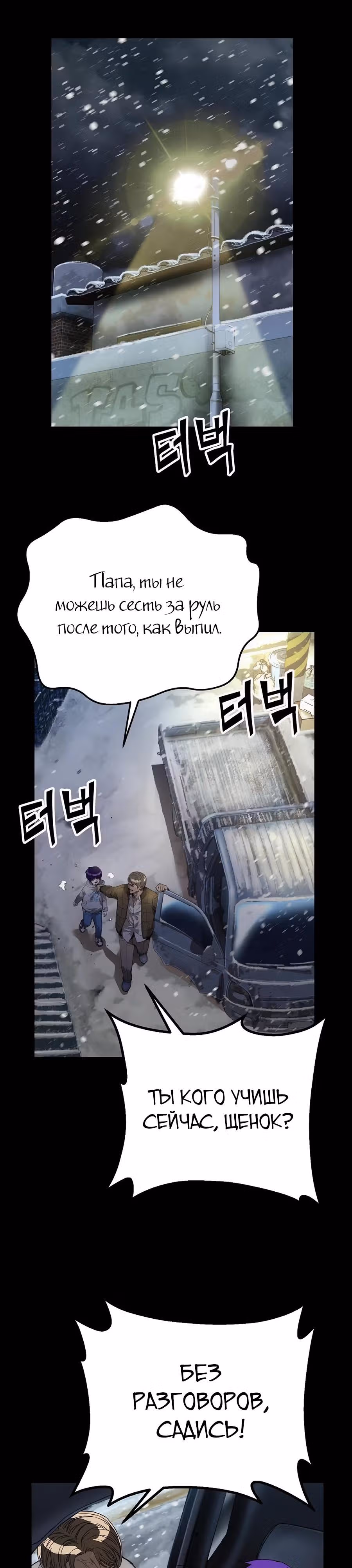 Профайлер злодея — Том 1 · Глава 8, страница 40