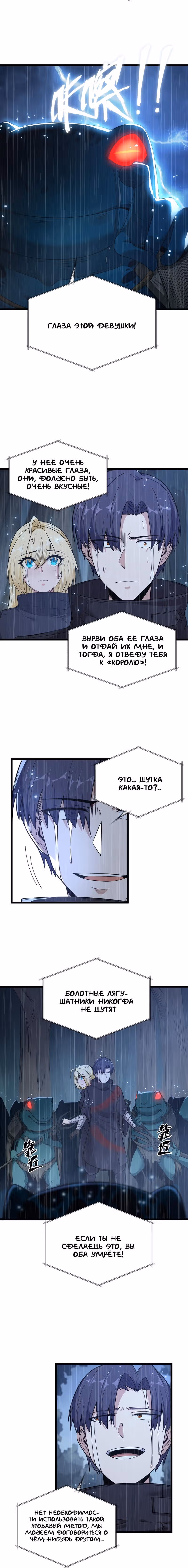 Буржуазный герой — Том 1 · Глава 25, страница 6