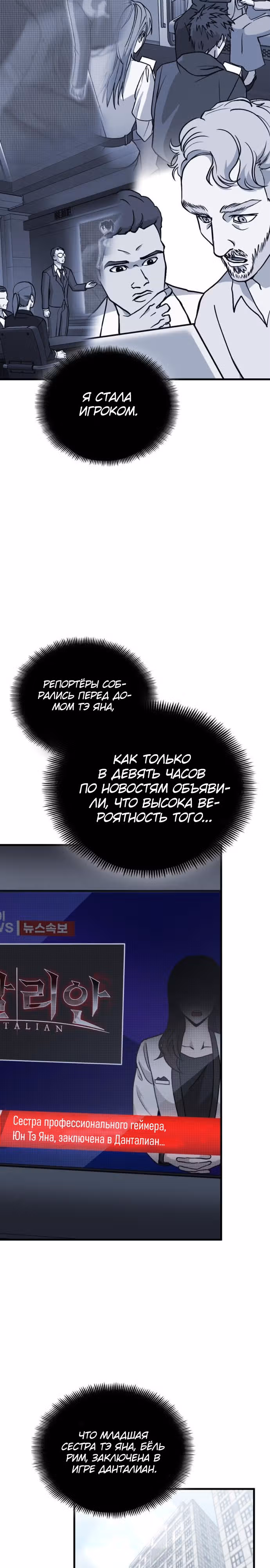 Лучший игрок показывает превосходство — Том 1 · Глава 24, страница 4