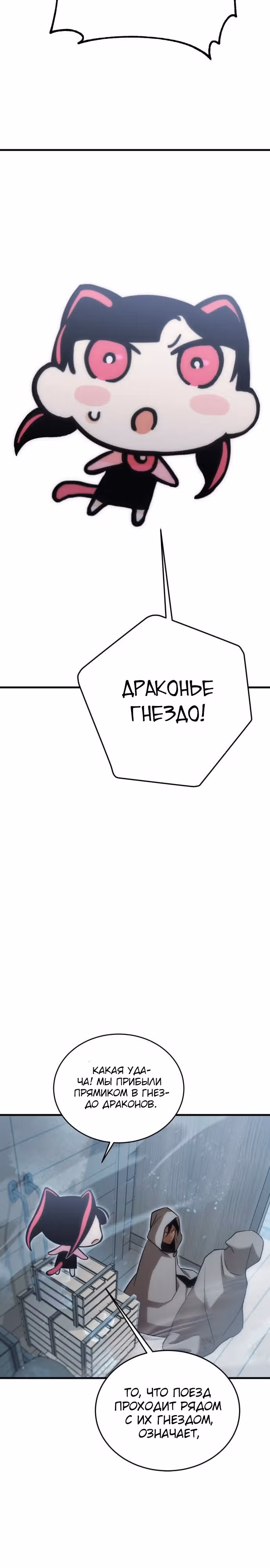 Лучший игрок показывает превосходство — Том 1 · Глава 24, страница 33