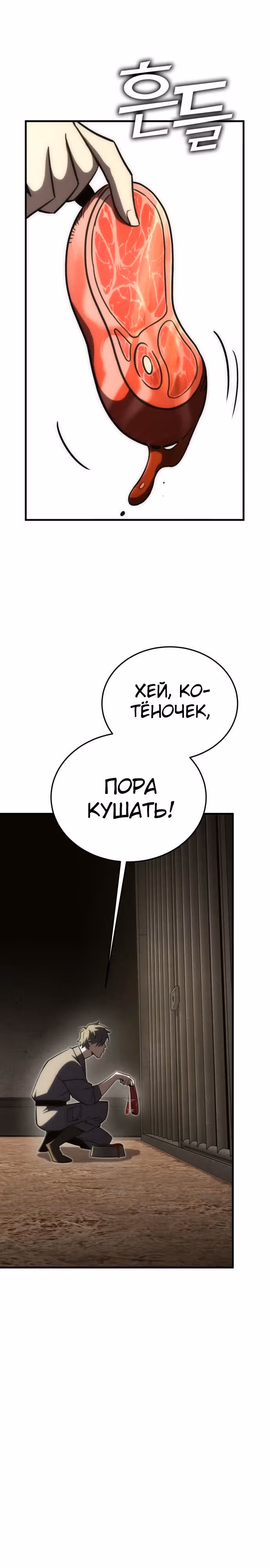 Лучший игрок показывает превосходство — Том 1 · Глава 24, страница 47