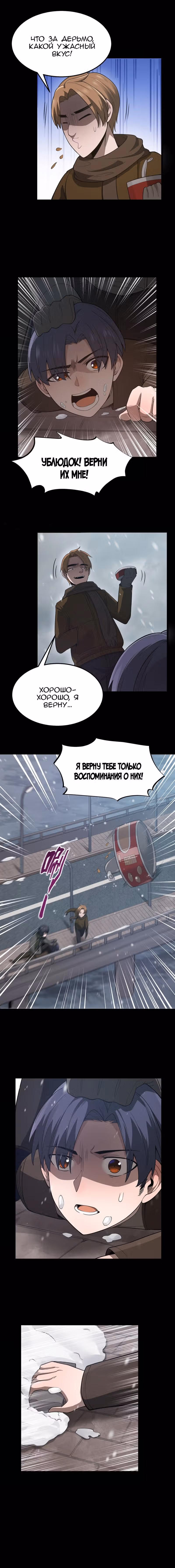 Буржуазный герой — Том 1 · Глава 26, страница 4