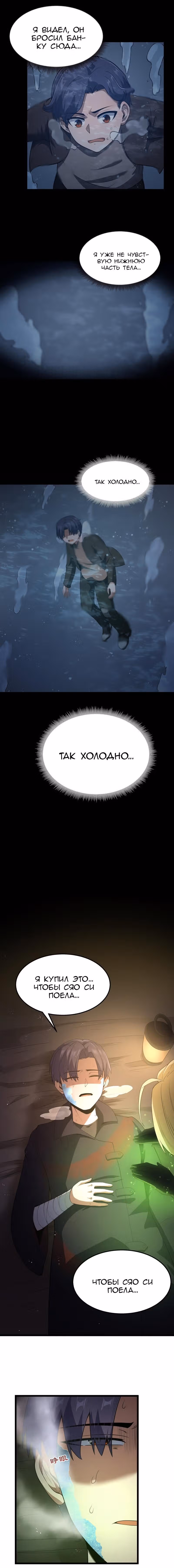 Буржуазный герой — Том 1 · Глава 26, страница 6