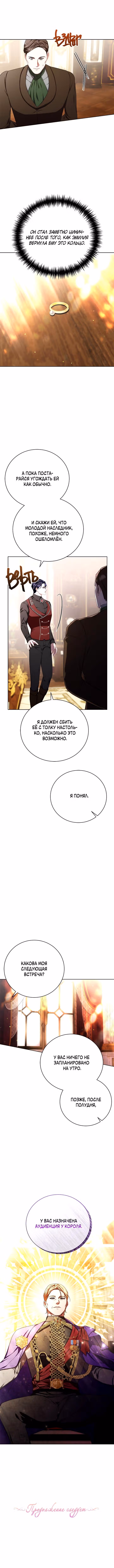 Любовь не имеет значения — Том 1 · Глава 32, страница 7