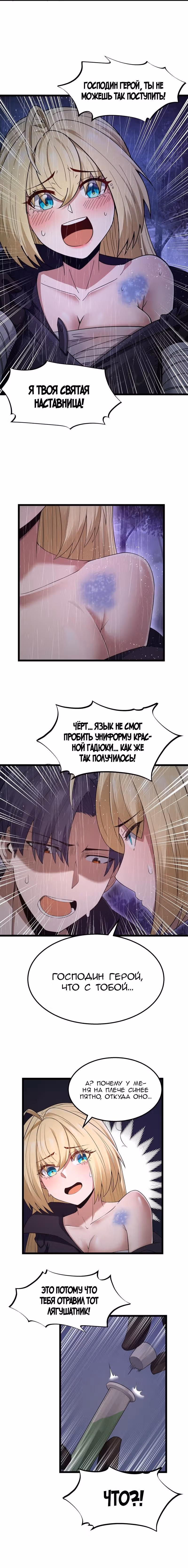 Буржуазный герой — Том 1 · Глава 27, страница 8