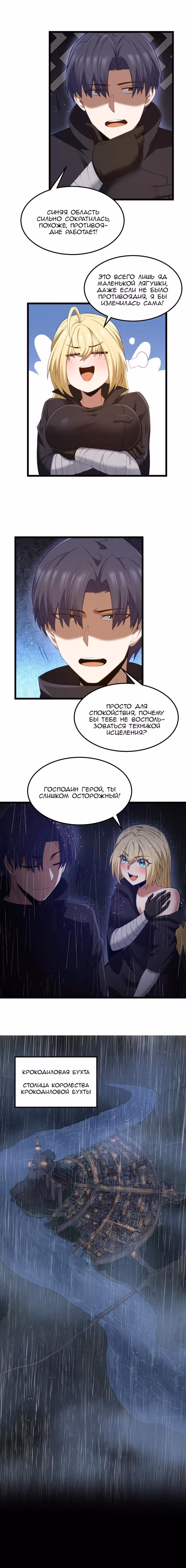 Буржуазный герой — Том 1 · Глава 27, страница 10
