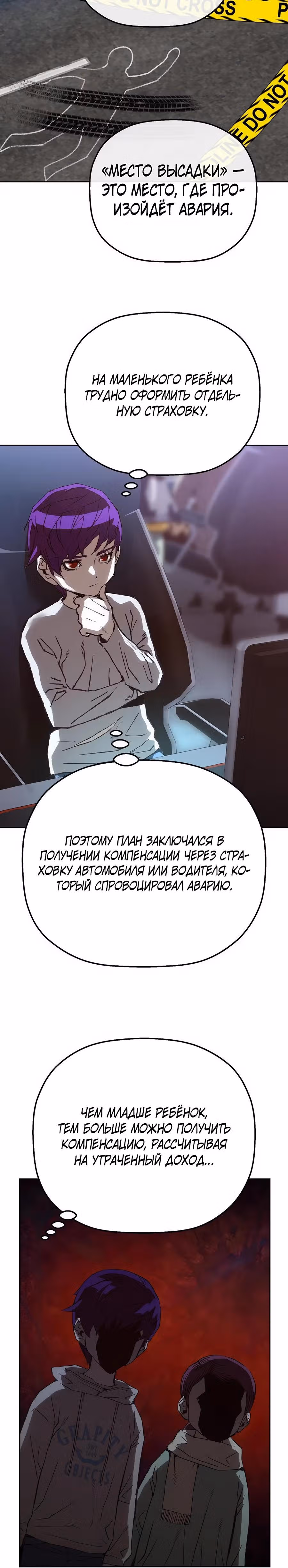 Профайлер злодея — Том 1 · Глава 9, страница 36