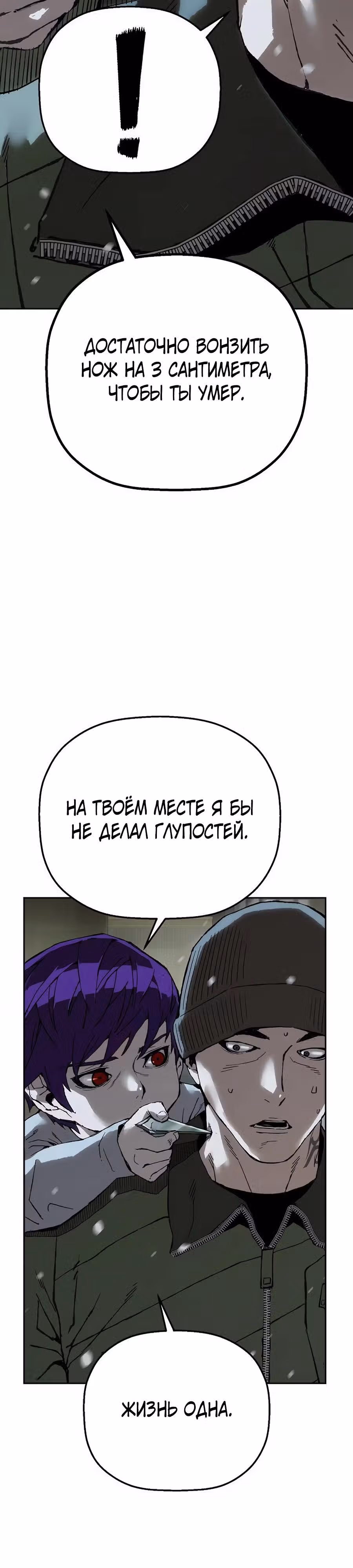Профайлер злодея — Том 1 · Глава 9, страница 5