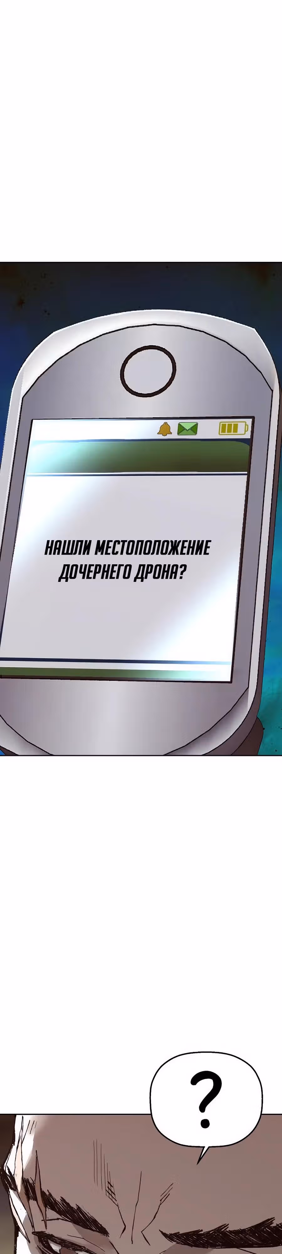 Профайлер злодея — Том 1 · Глава 9, страница 43