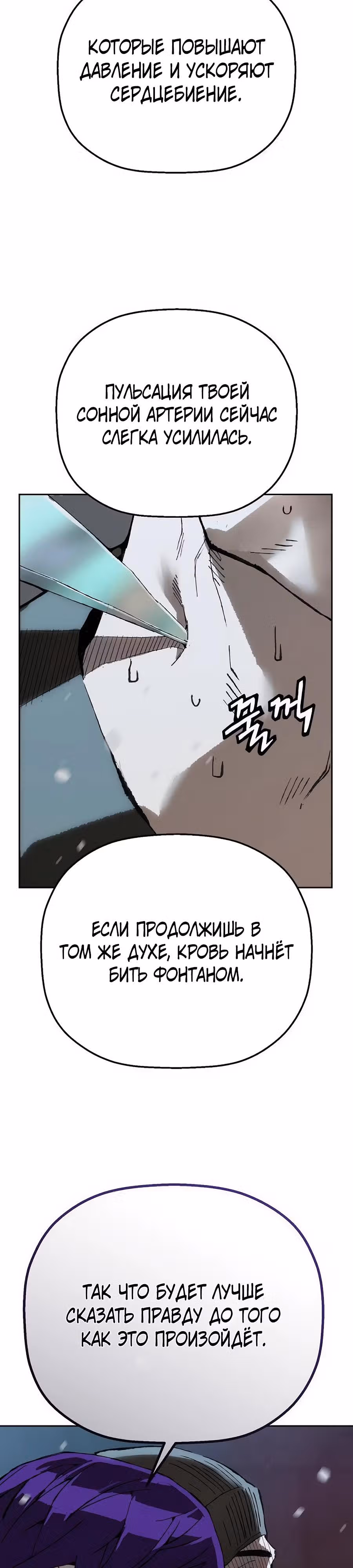 Профайлер злодея — Том 1 · Глава 9, страница 8