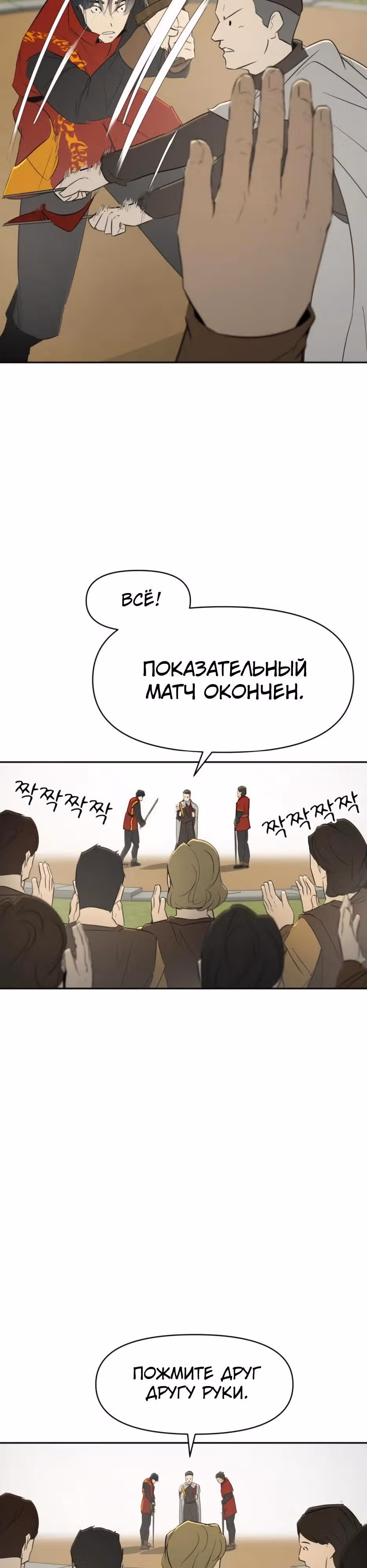 Раб, ставший легендой арены! — Том 1 · Глава 23, страница 11