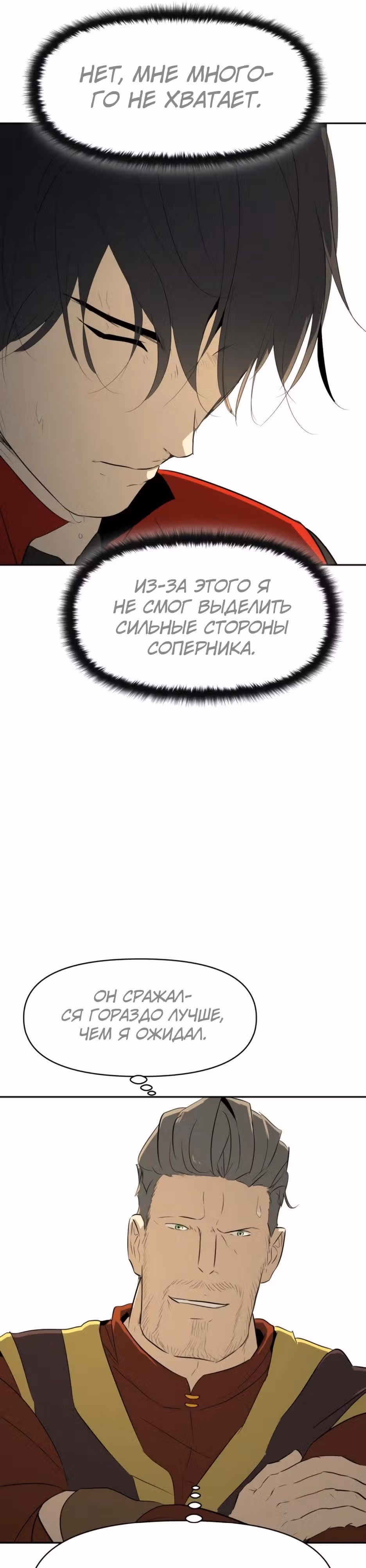 Раб, ставший легендой арены! — Том 1 · Глава 23, страница 13