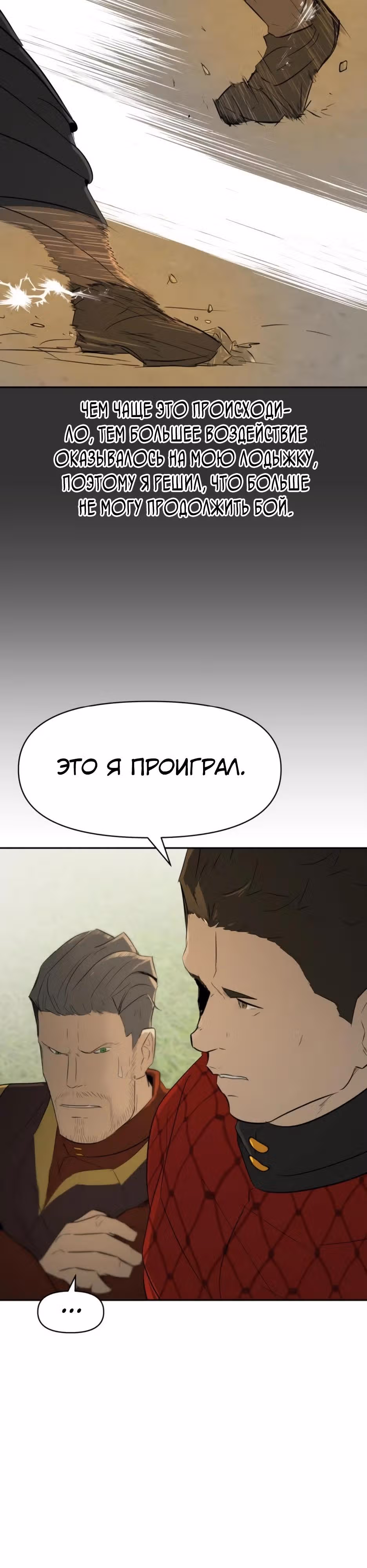 Раб, ставший легендой арены! — Том 1 · Глава 23, страница 17