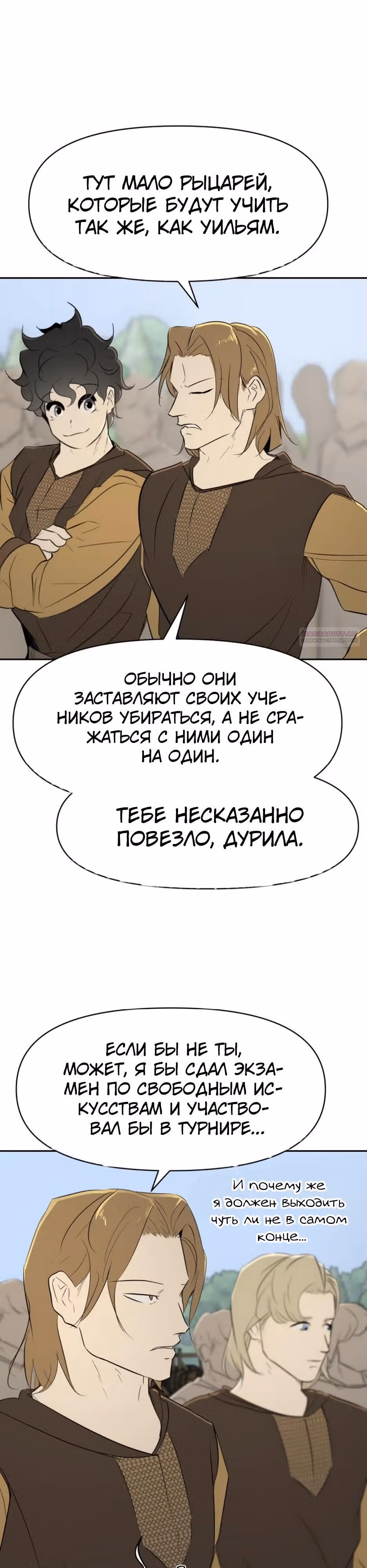 Раб, ставший легендой арены! — Том 1 · Глава 23, страница 22