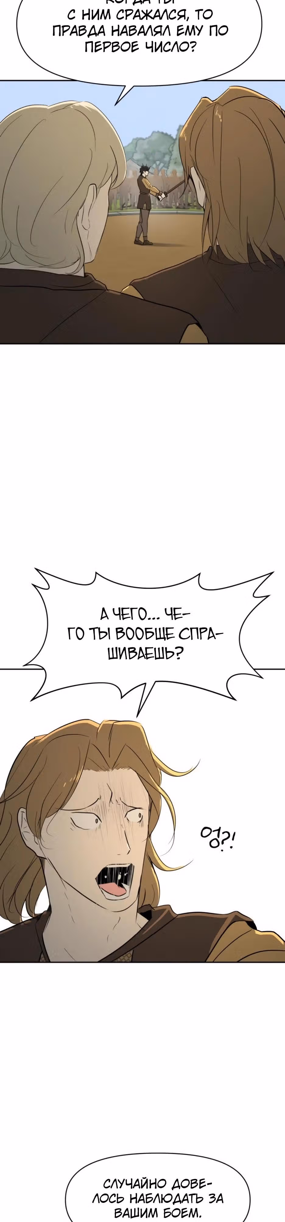 Раб, ставший легендой арены! — Том 1 · Глава 23, страница 35