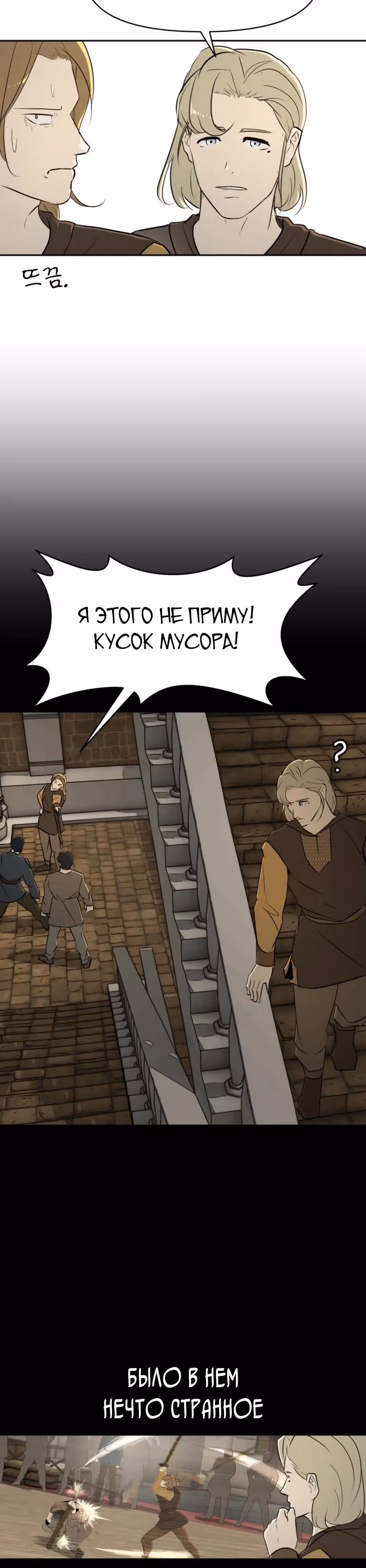 Раб, ставший легендой арены! — Том 1 · Глава 23, страница 36