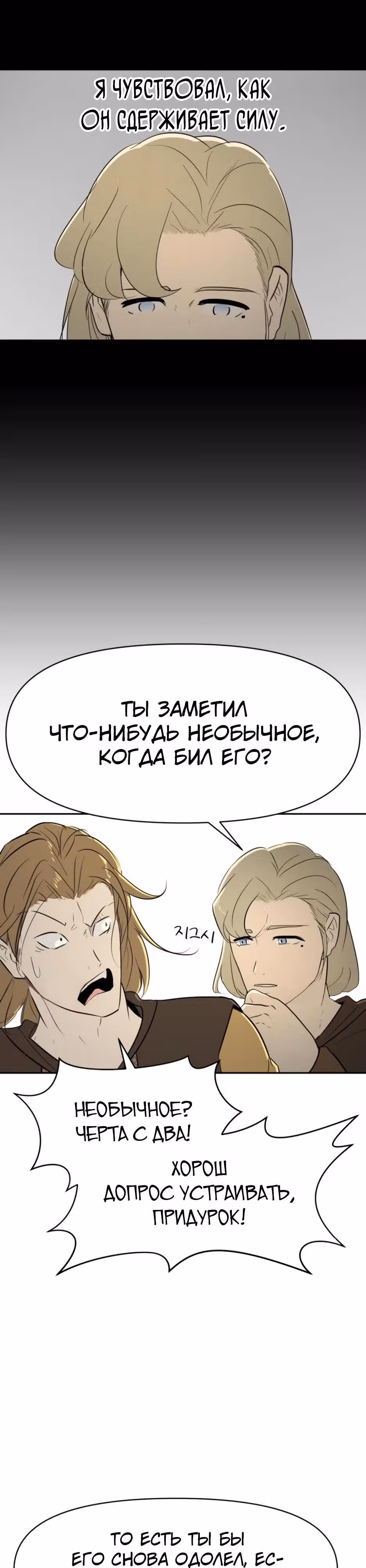 Раб, ставший легендой арены! — Том 1 · Глава 23, страница 37