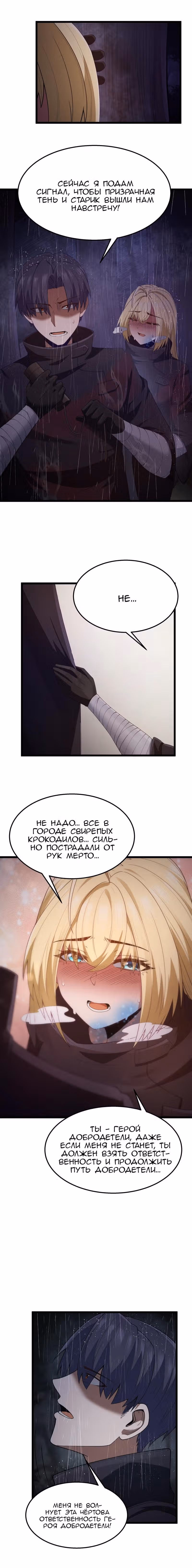 Буржуазный герой — Том 1 · Глава 28, страница 3