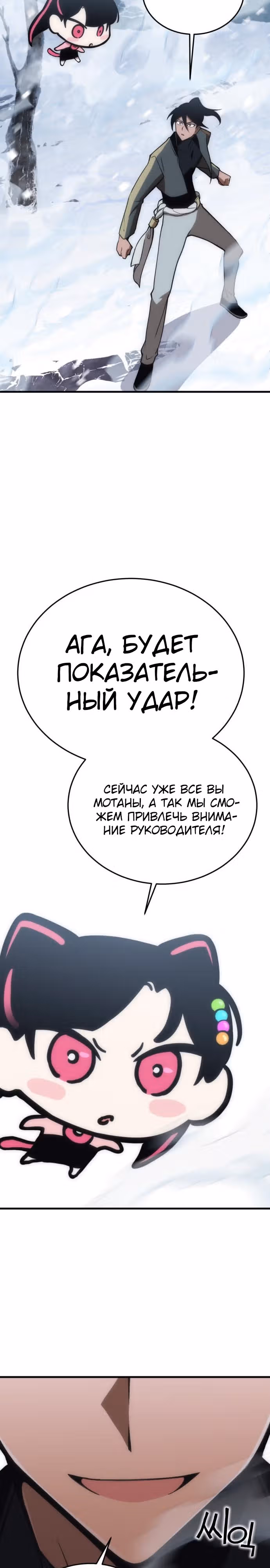 Лучший игрок показывает превосходство — Том 1 · Глава 25, страница 26