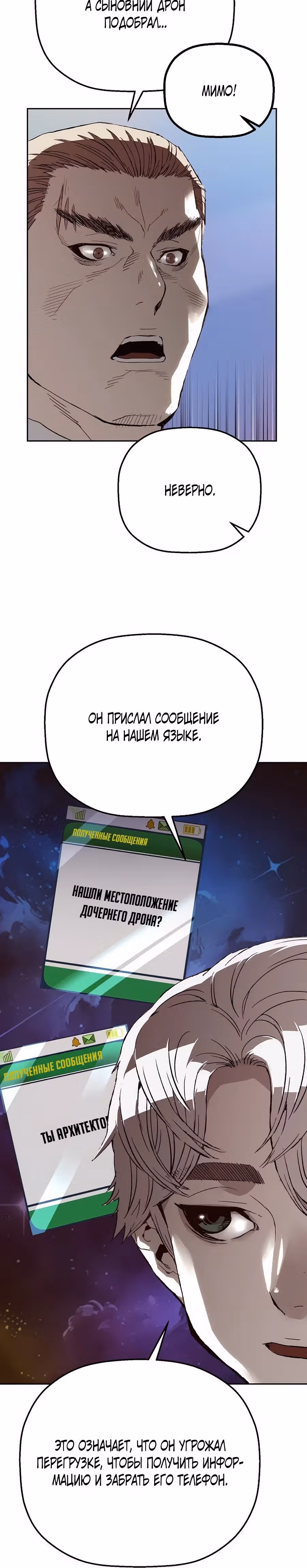 Профайлер злодея — Том 1 · Глава 10, страница 12
