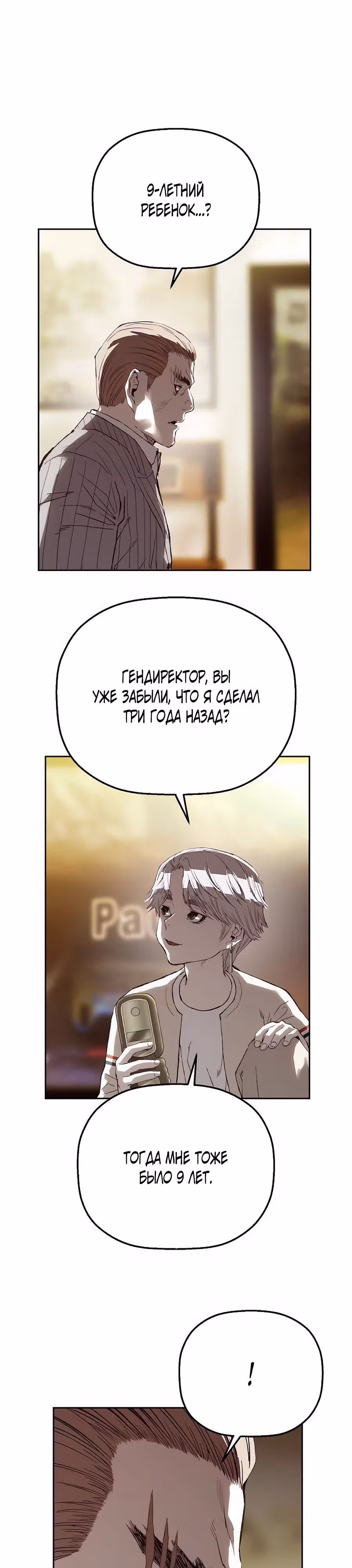 Профайлер злодея — Том 1 · Глава 10, страница 13