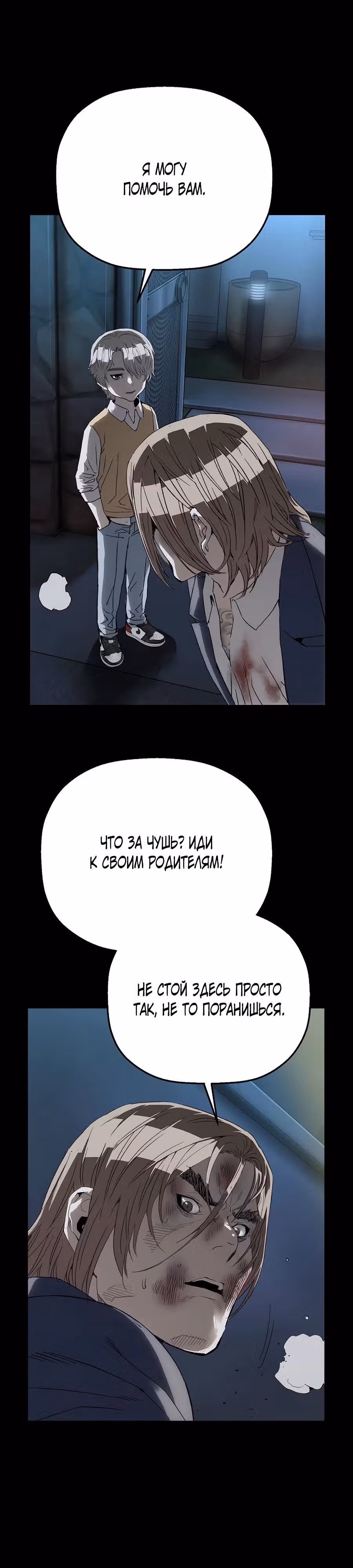 Профайлер злодея — Том 1 · Глава 10, страница 19