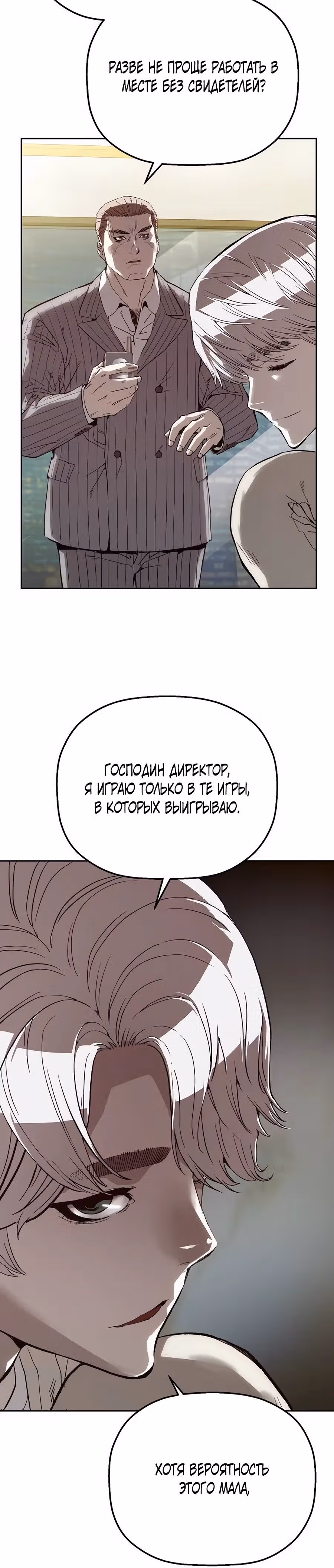Профайлер злодея — Том 1 · Глава 10, страница 48