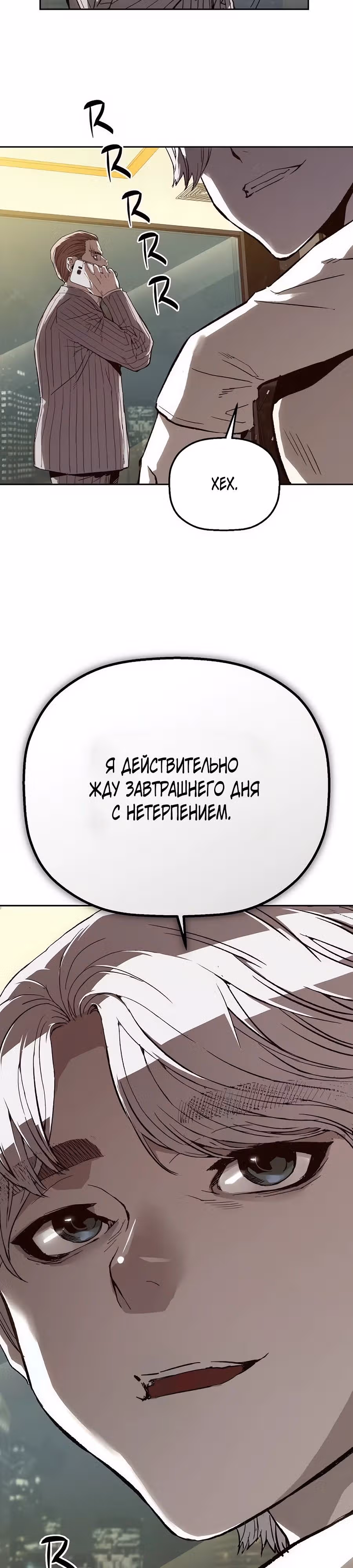 Профайлер злодея — Том 1 · Глава 10, страница 52
