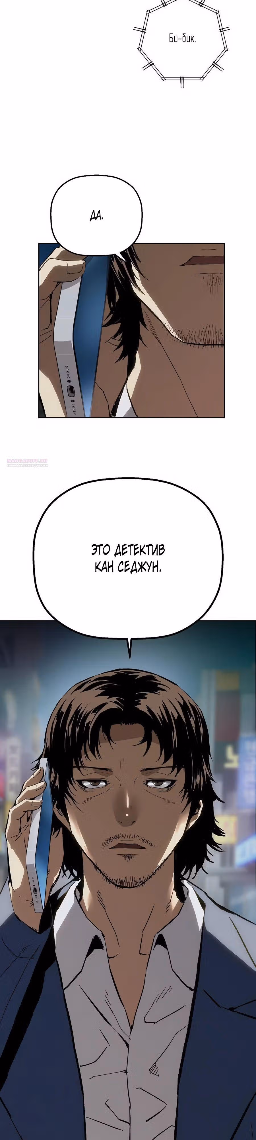 Профайлер злодея — Том 1 · Глава 10, страница 54