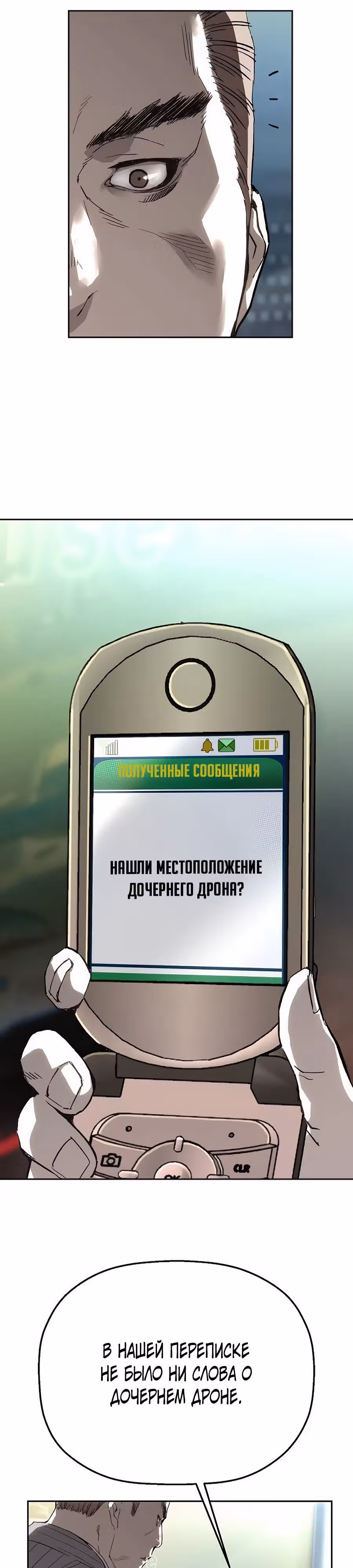 Профайлер злодея — Том 1 · Глава 10, страница 7