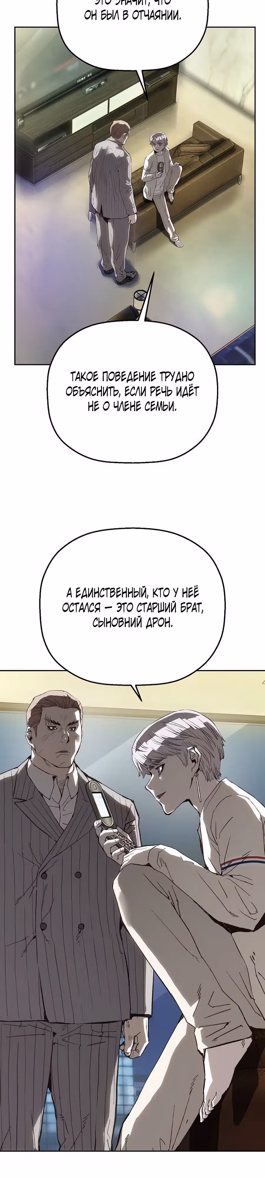 Профайлер злодея — Том 1 · Глава 10, страница 9