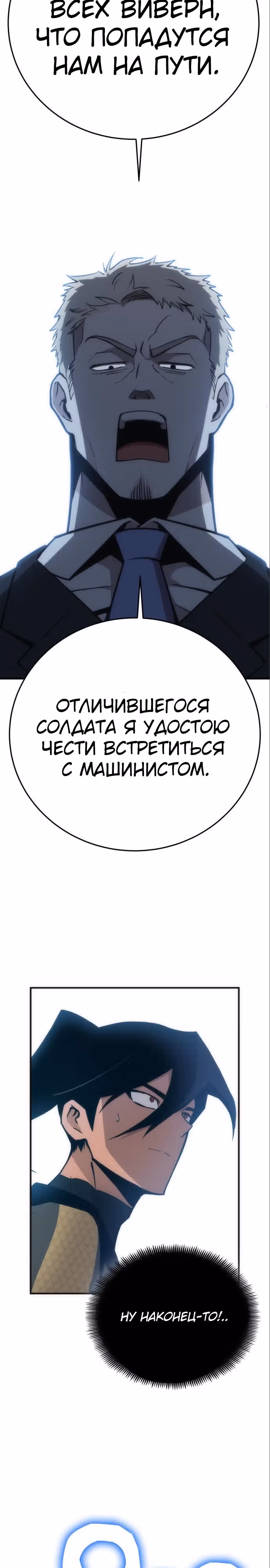 Лучший игрок показывает превосходство — Том 1 · Глава 26, страница 21