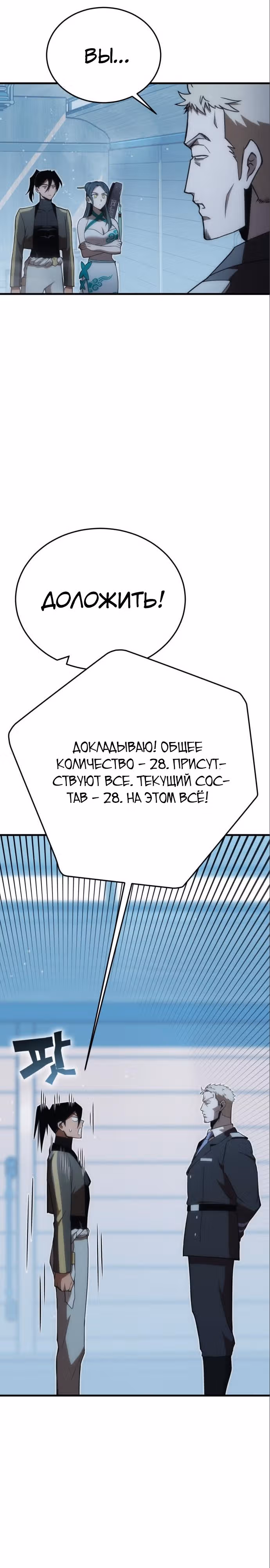 Лучший игрок показывает превосходство — Том 1 · Глава 26, страница 4