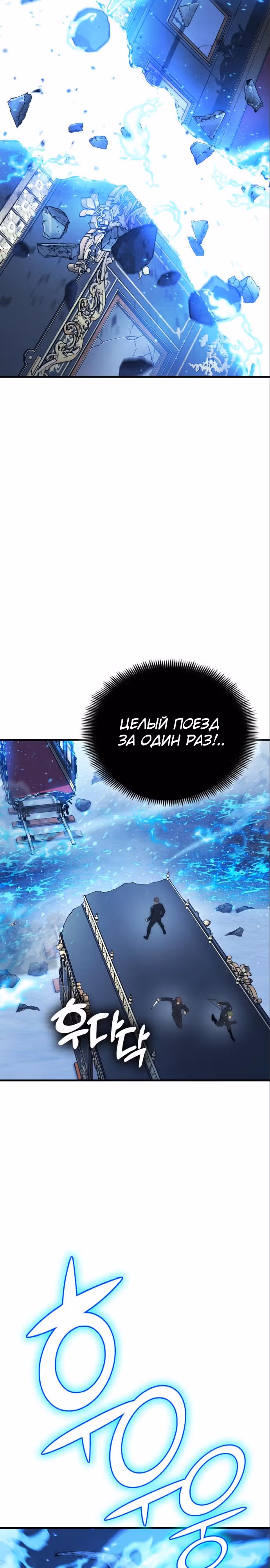 Лучший игрок показывает превосходство — Том 1 · Глава 26, страница 44