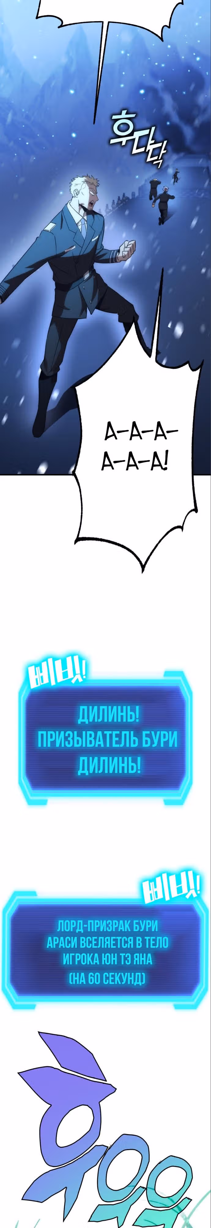Лучший игрок показывает превосходство — Том 1 · Глава 26, страница 48