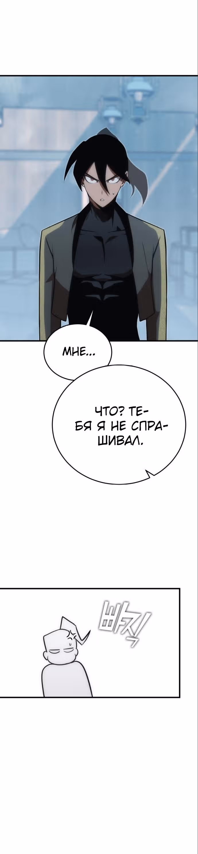 Лучший игрок показывает превосходство — Том 1 · Глава 26, страница 6