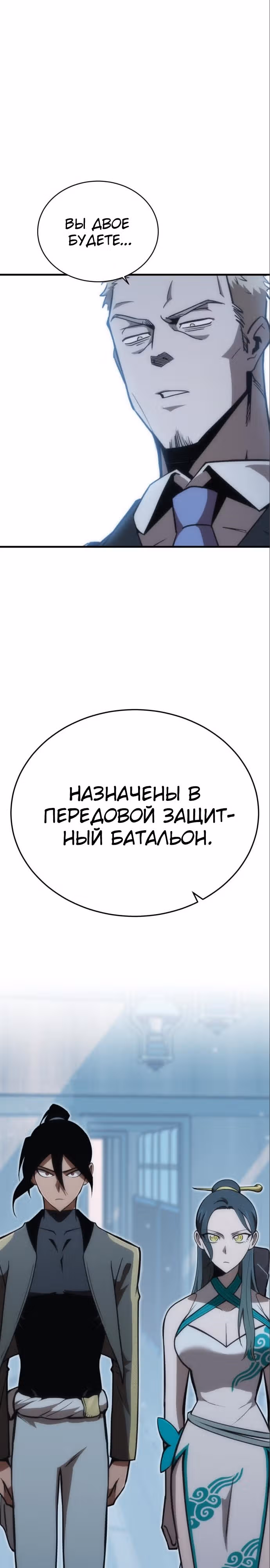 Лучший игрок показывает превосходство — Том 1 · Глава 26, страница 7