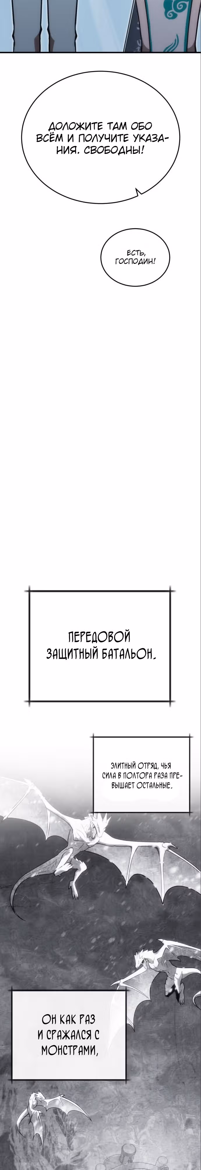 Лучший игрок показывает превосходство — Том 1 · Глава 26, страница 8