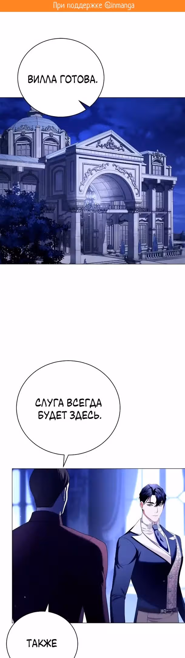 Любовь не имеет значения — Том 1 · Глава 41, страница 2