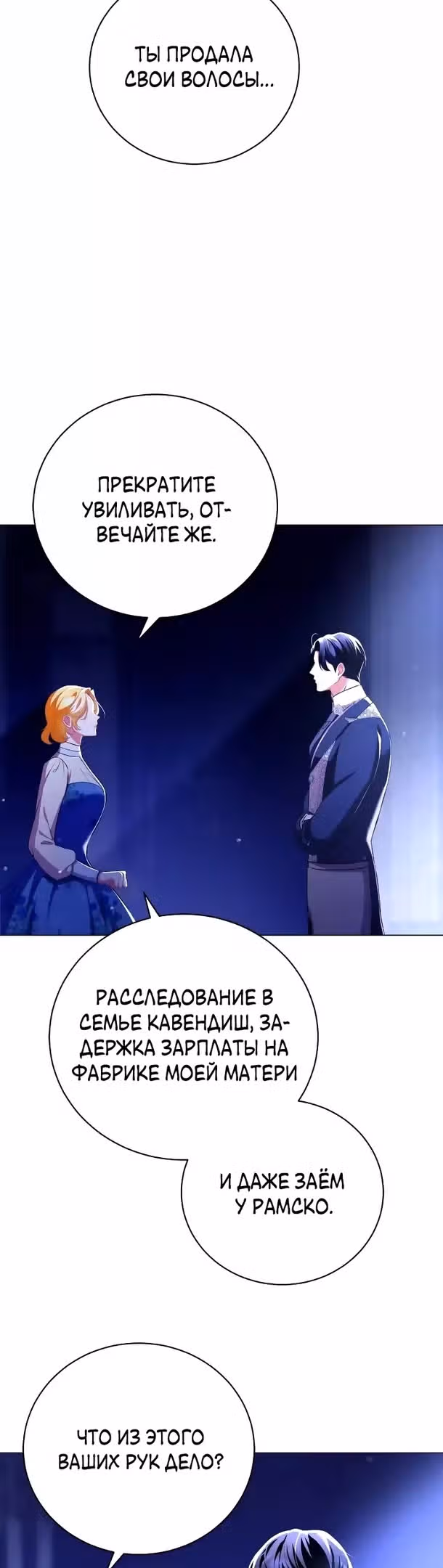 Любовь не имеет значения — Том 1 · Глава 41, страница 12