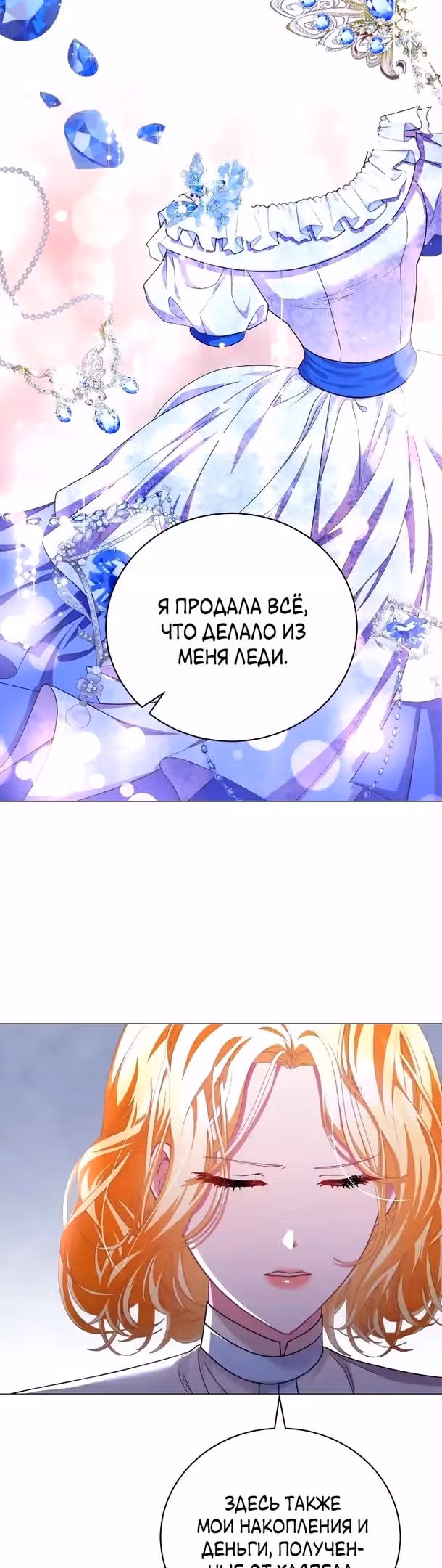 Любовь не имеет значения — Том 1 · Глава 41, страница 16