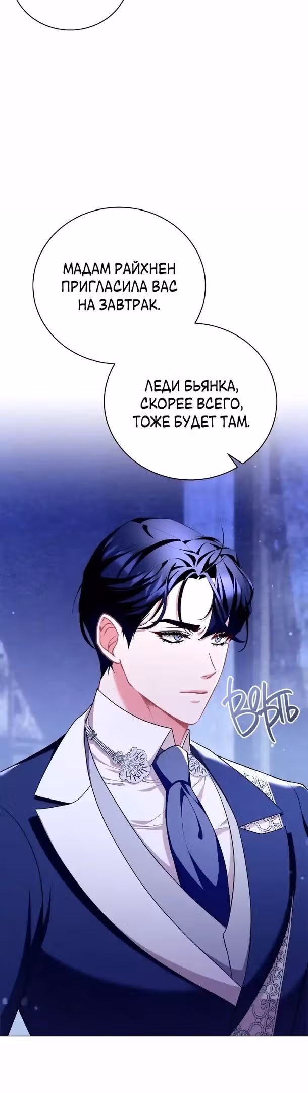 Любовь не имеет значения — Том 1 · Глава 41, страница 3