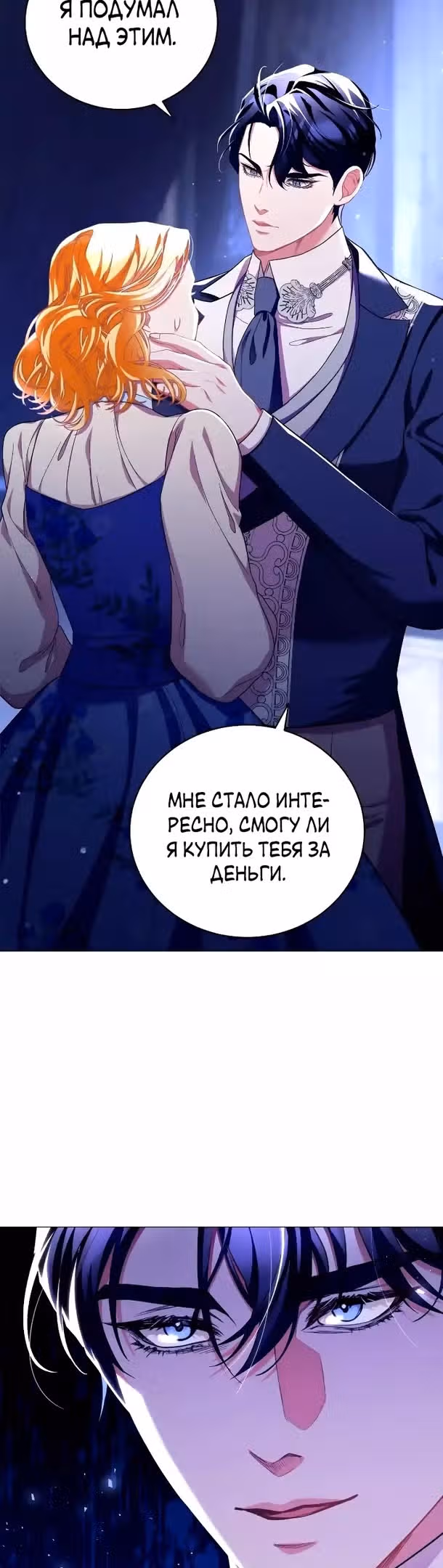 Любовь не имеет значения — Том 1 · Глава 41, страница 25