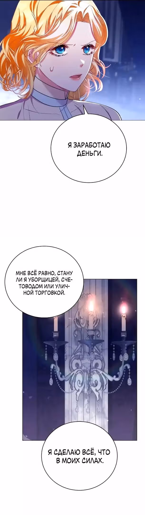 Любовь не имеет значения — Том 1 · Глава 41, страница 29